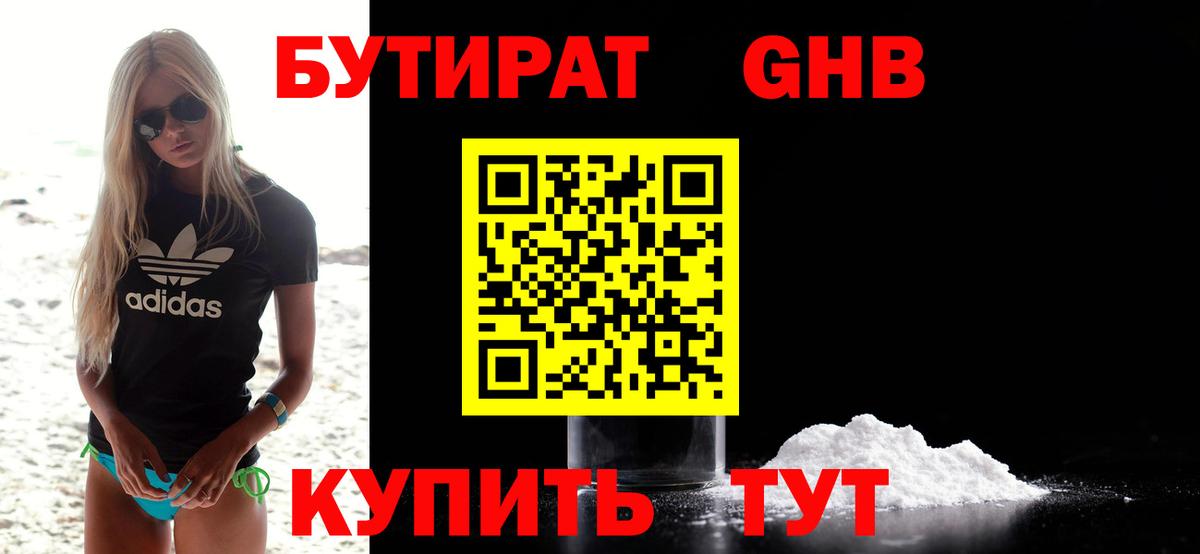 БУТИРАТ жидкий экстази Среднеуральск