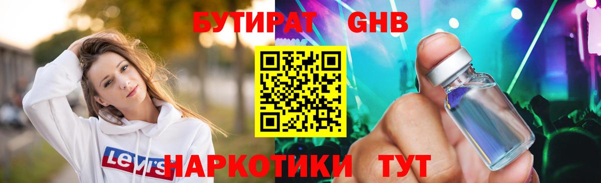Среднеуральск  Бутират  Вход с VPN  БУТИРАТ бутик 