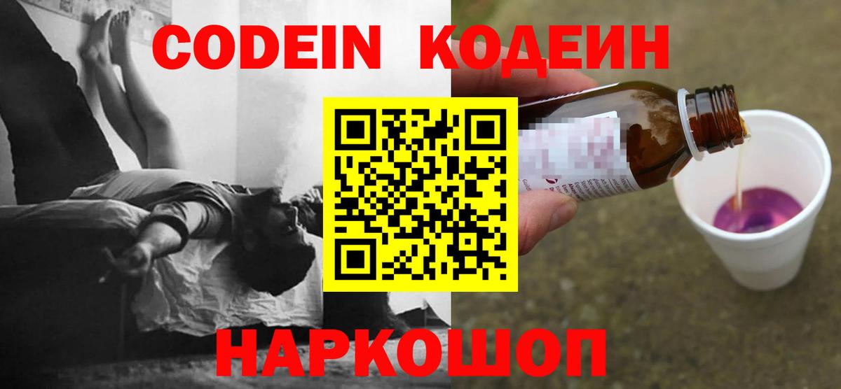 Codein Purple Drank  Кодеиновый сироп Lean напиток Lean (лин)  Среднеуральск  Вход с VPN 